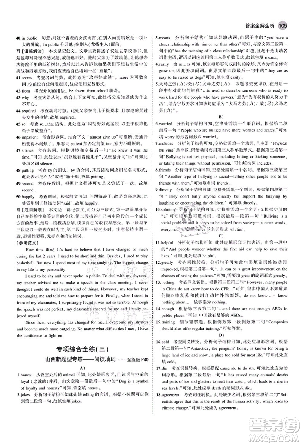 教育科學(xué)出版社2021秋5年中考3年模擬九年級英語上冊人教版山西專版答案