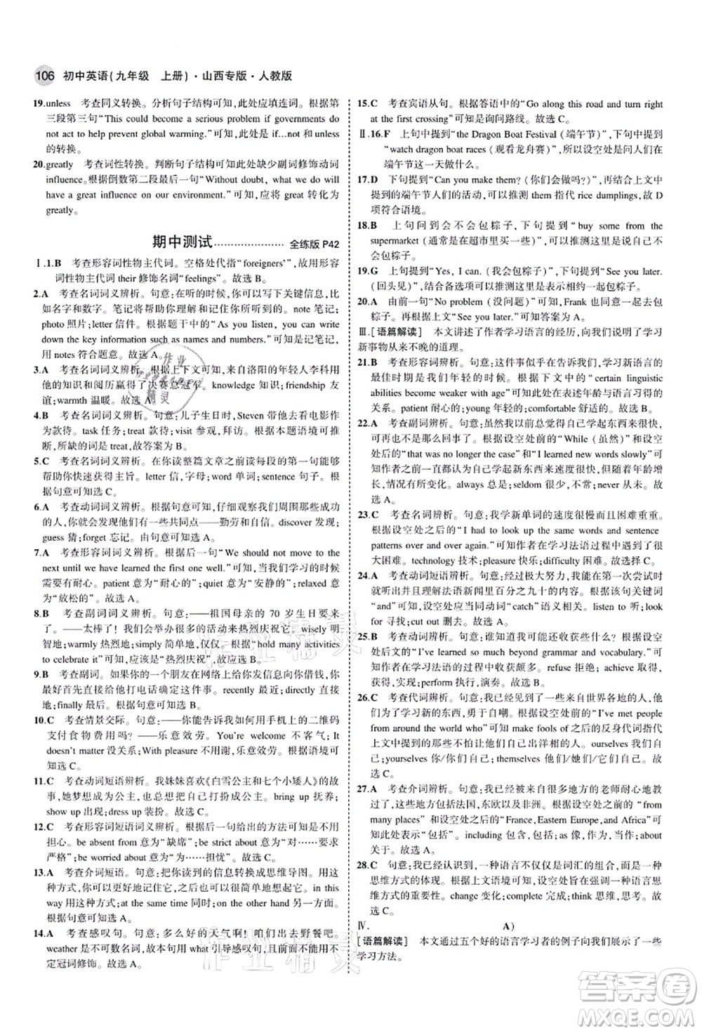 教育科學(xué)出版社2021秋5年中考3年模擬九年級英語上冊人教版山西專版答案