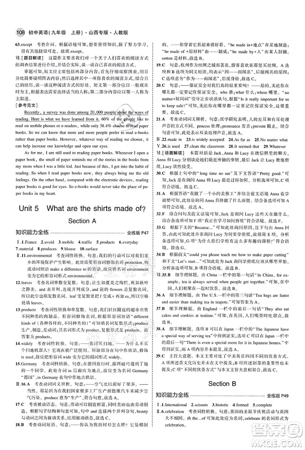 教育科學(xué)出版社2021秋5年中考3年模擬九年級英語上冊人教版山西專版答案
