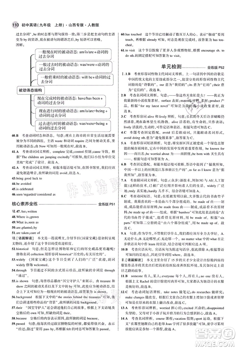 教育科學(xué)出版社2021秋5年中考3年模擬九年級英語上冊人教版山西專版答案