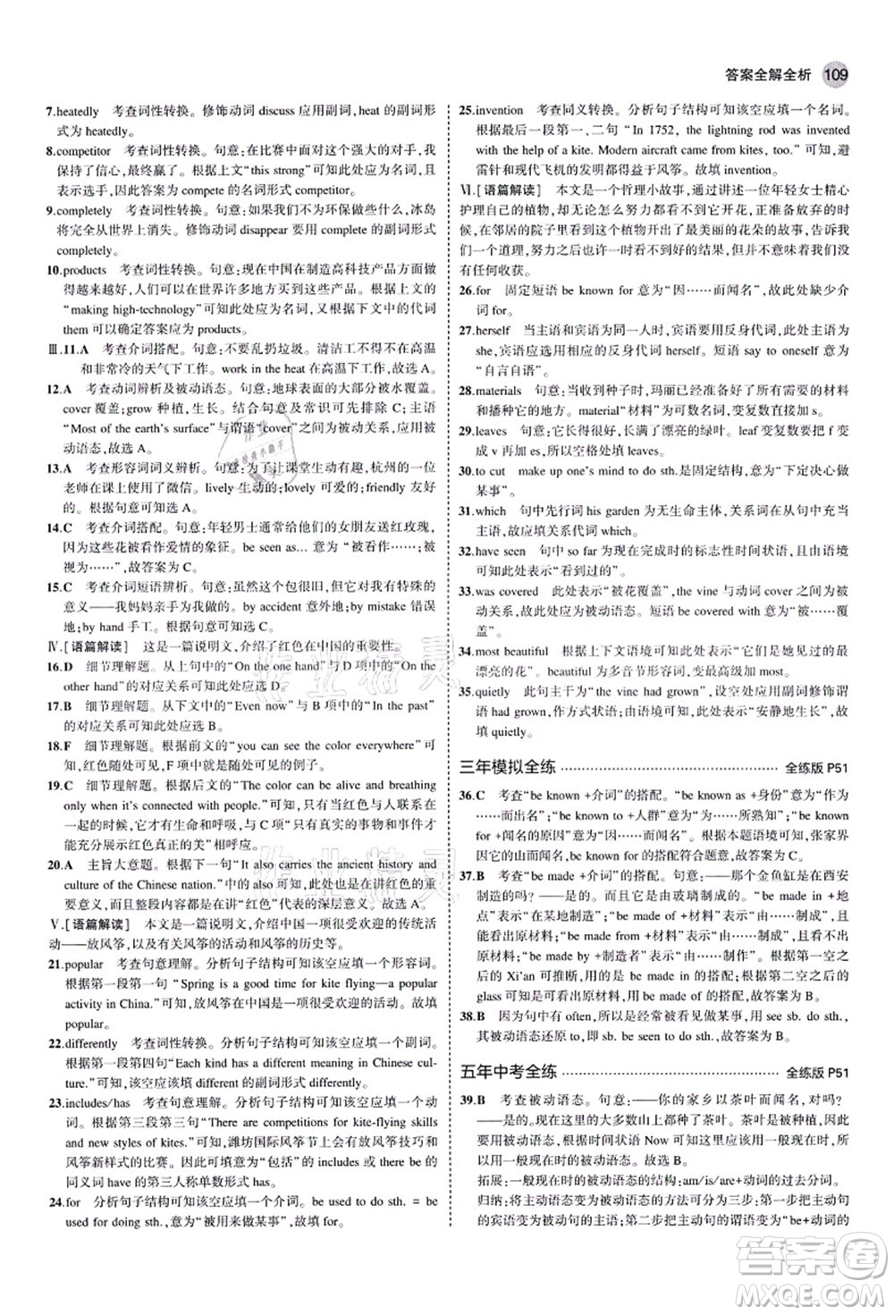 教育科學(xué)出版社2021秋5年中考3年模擬九年級英語上冊人教版山西專版答案