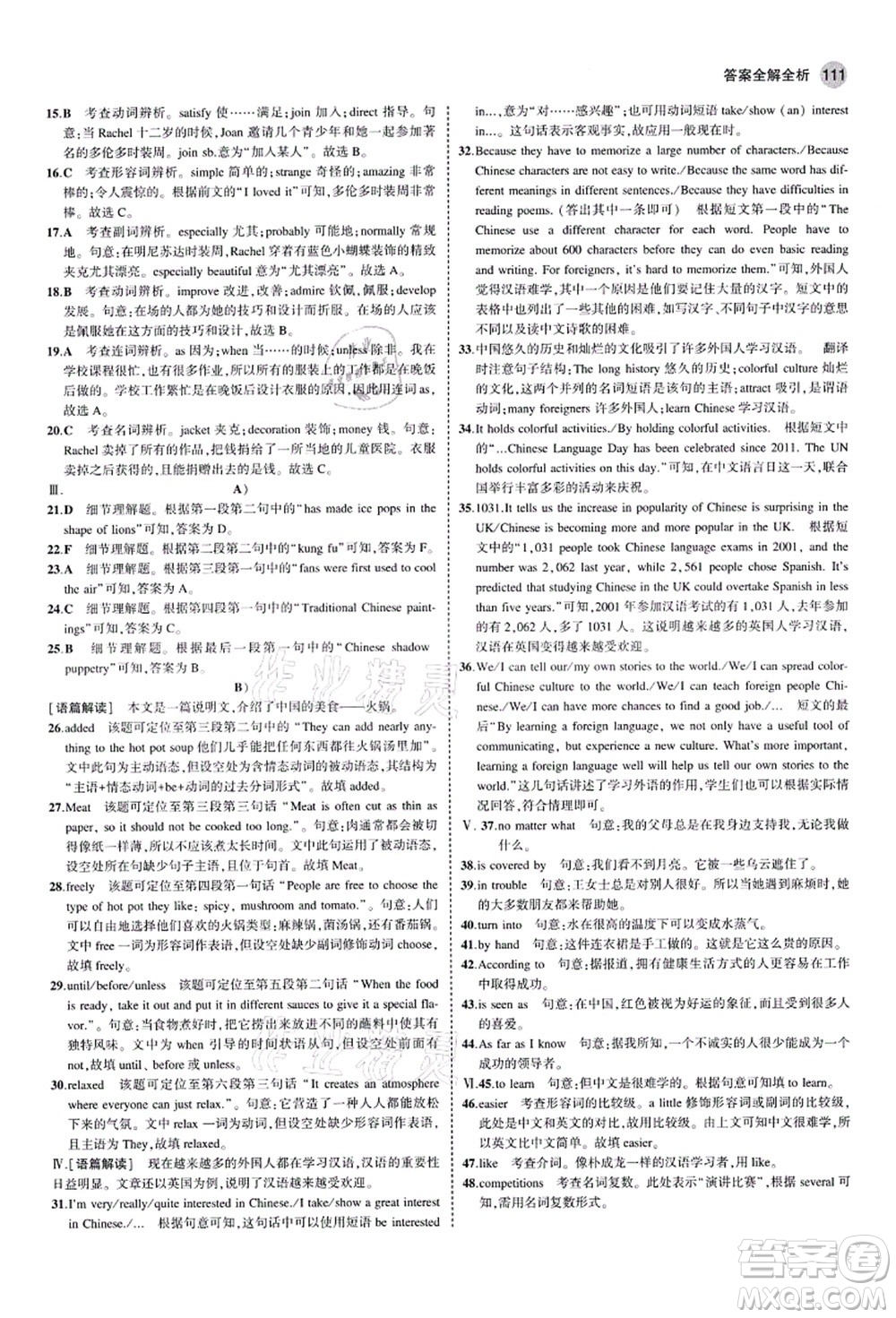 教育科學(xué)出版社2021秋5年中考3年模擬九年級英語上冊人教版山西專版答案