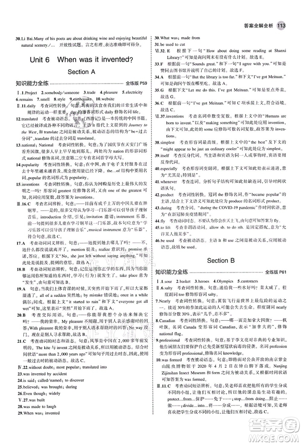 教育科學(xué)出版社2021秋5年中考3年模擬九年級英語上冊人教版山西專版答案