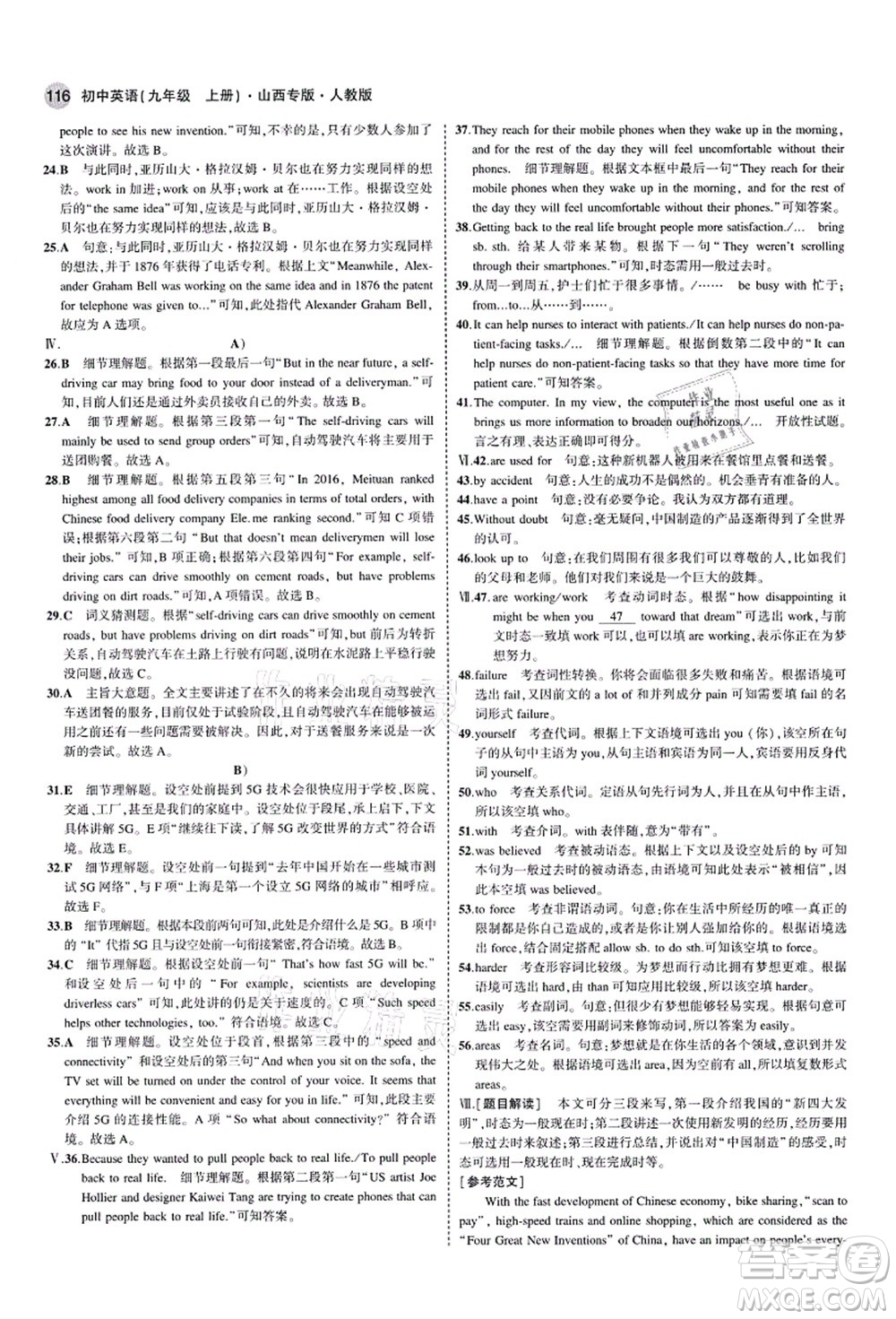 教育科學(xué)出版社2021秋5年中考3年模擬九年級英語上冊人教版山西專版答案