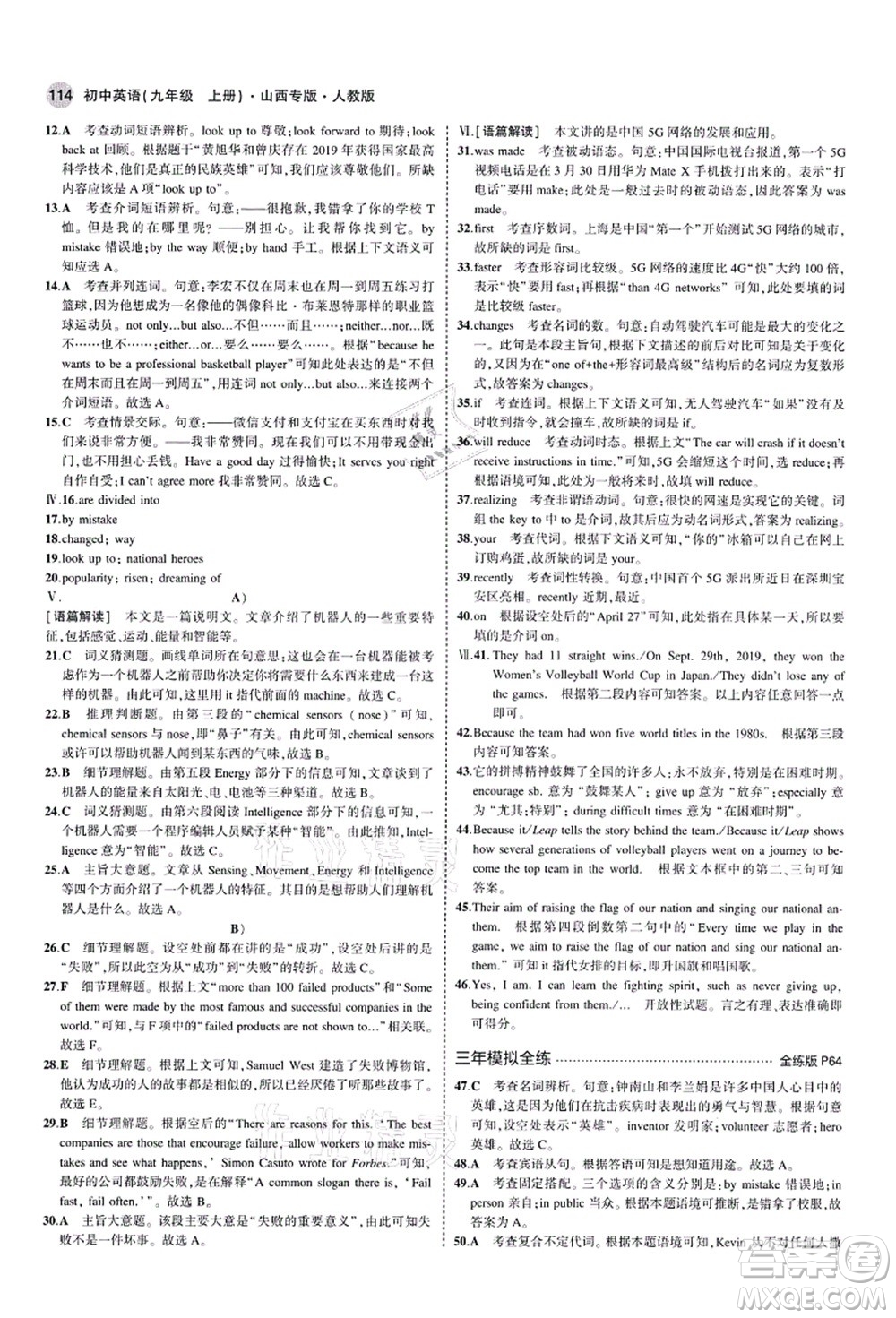 教育科學(xué)出版社2021秋5年中考3年模擬九年級英語上冊人教版山西專版答案