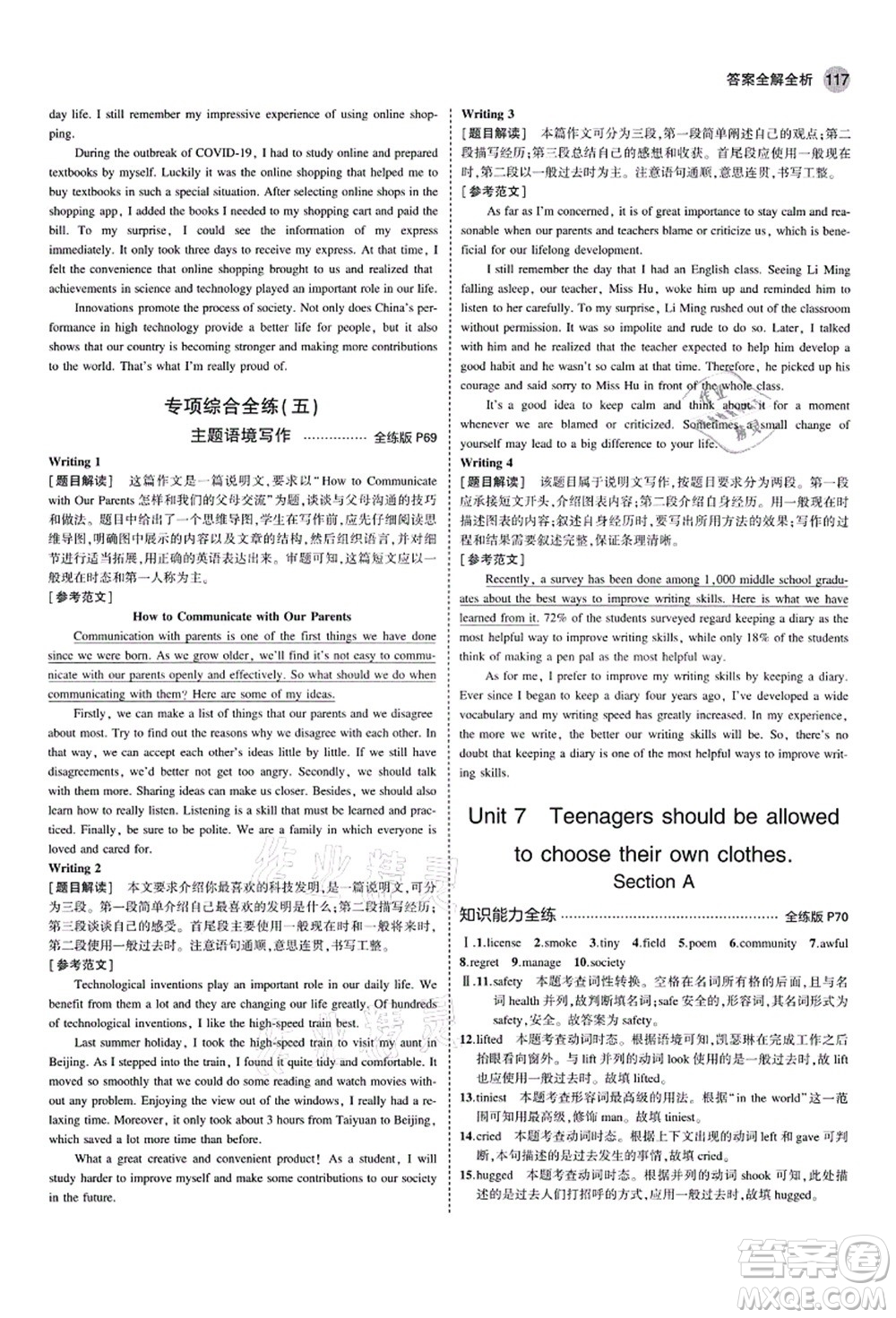 教育科學(xué)出版社2021秋5年中考3年模擬九年級英語上冊人教版山西專版答案