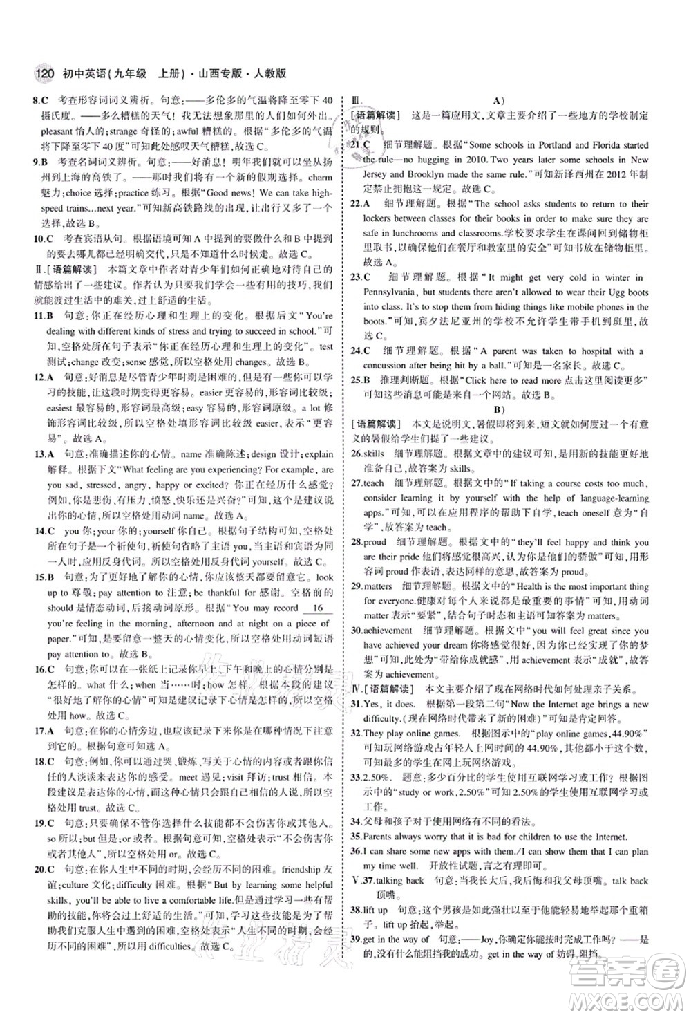 教育科學(xué)出版社2021秋5年中考3年模擬九年級英語上冊人教版山西專版答案
