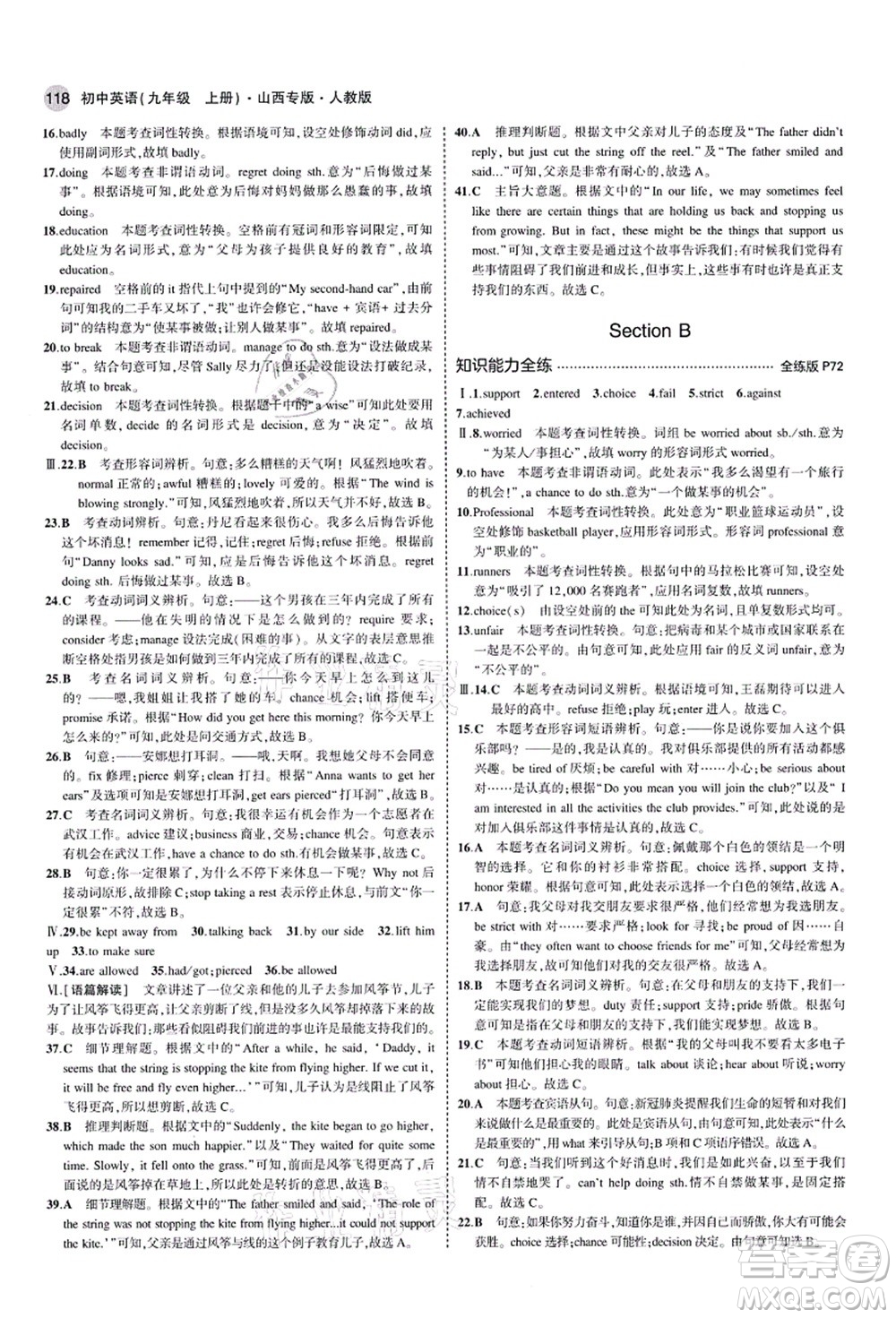 教育科學(xué)出版社2021秋5年中考3年模擬九年級英語上冊人教版山西專版答案