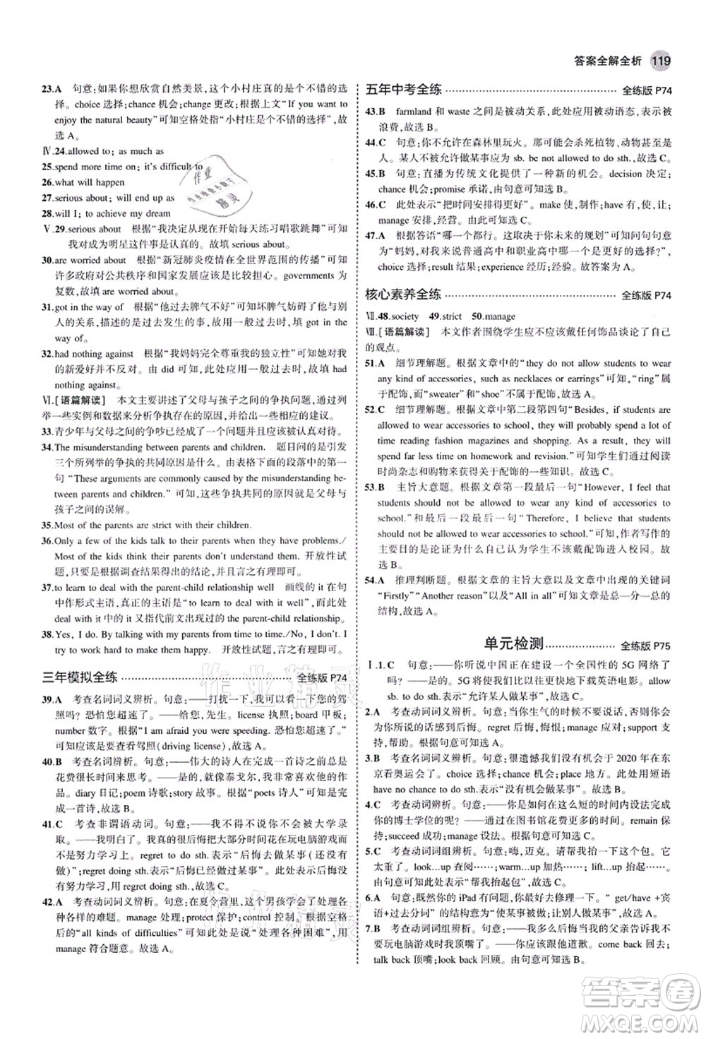 教育科學(xué)出版社2021秋5年中考3年模擬九年級英語上冊人教版山西專版答案