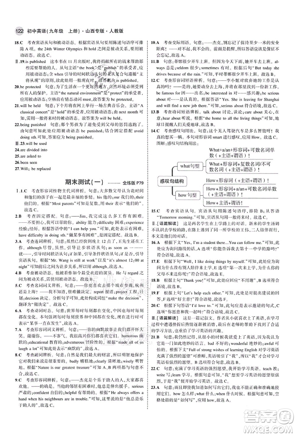 教育科學(xué)出版社2021秋5年中考3年模擬九年級英語上冊人教版山西專版答案