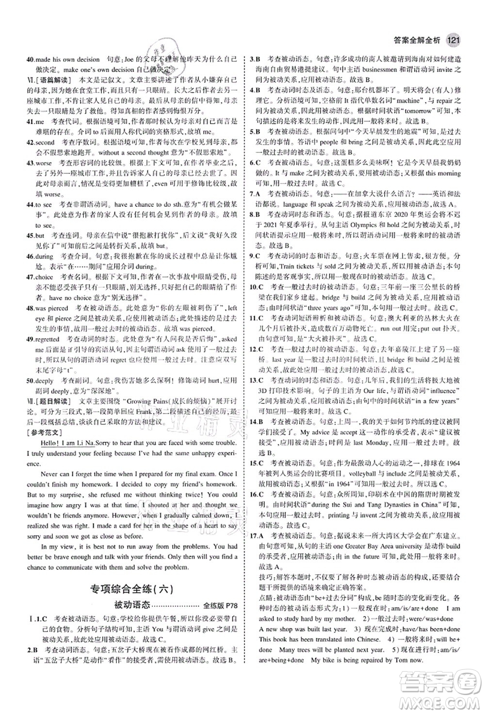 教育科學(xué)出版社2021秋5年中考3年模擬九年級英語上冊人教版山西專版答案