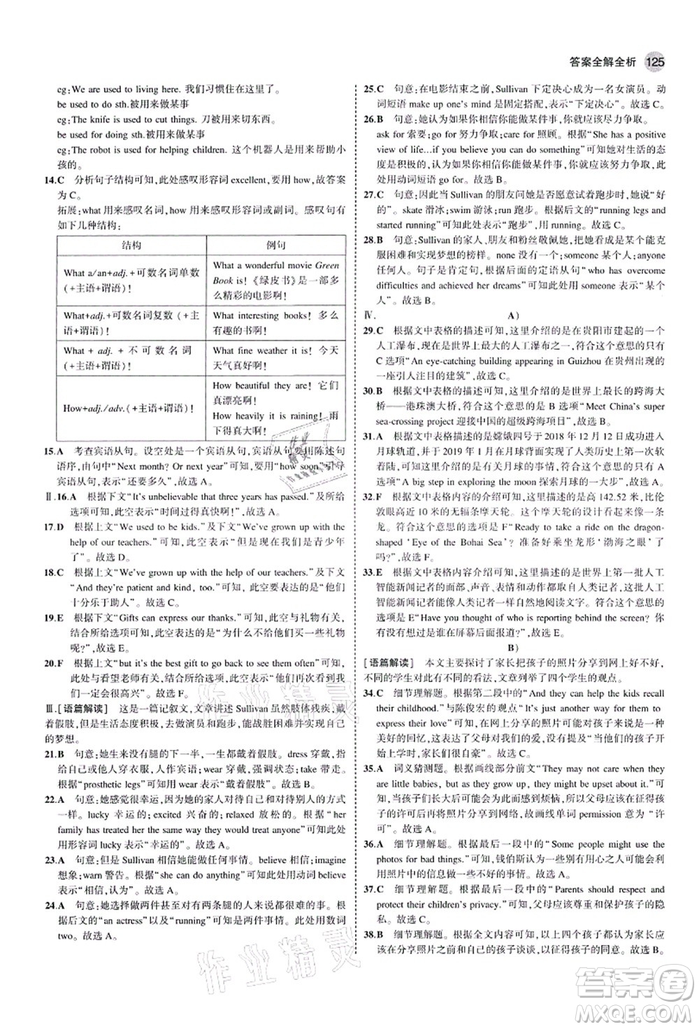 教育科學(xué)出版社2021秋5年中考3年模擬九年級英語上冊人教版山西專版答案