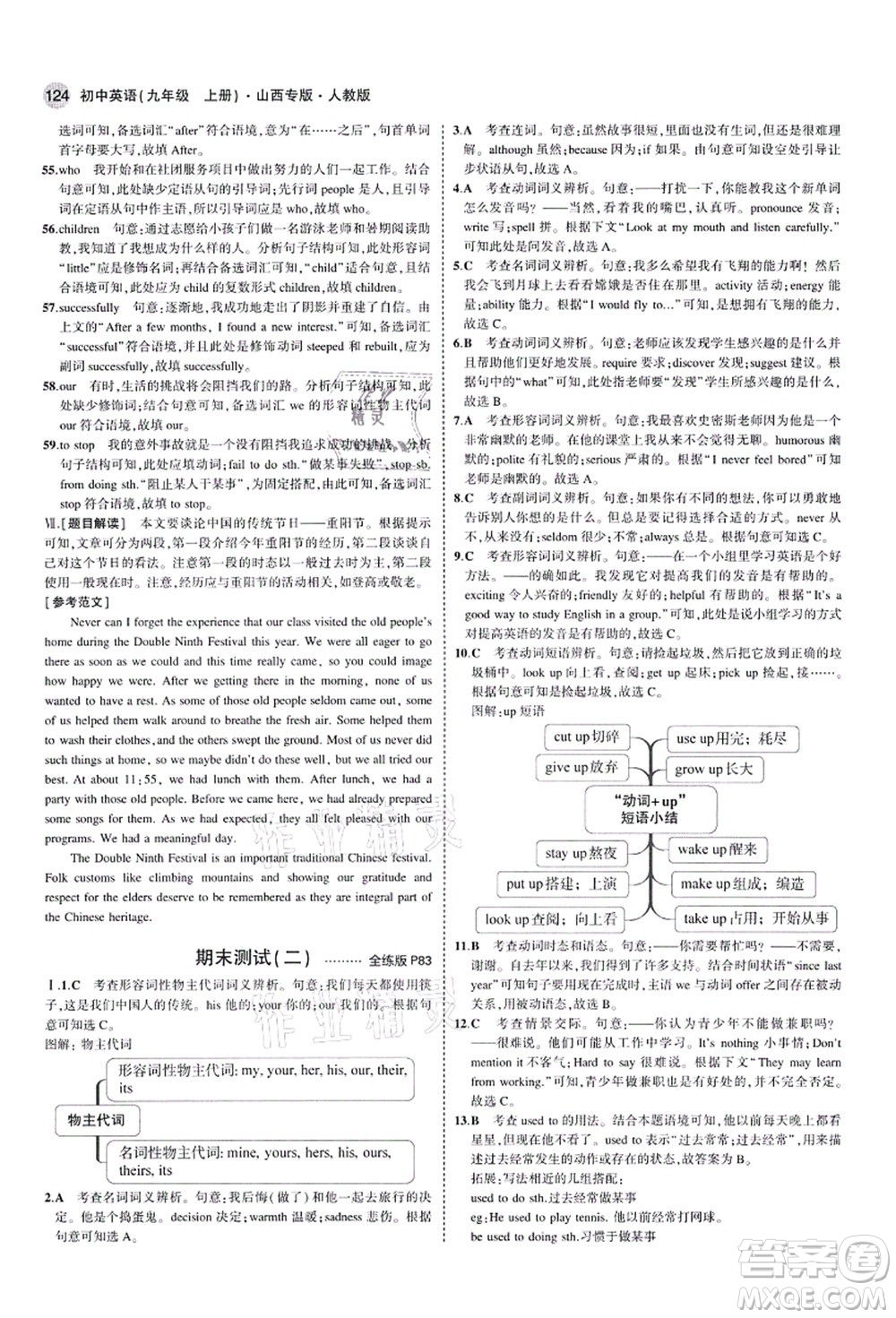 教育科學(xué)出版社2021秋5年中考3年模擬九年級英語上冊人教版山西專版答案