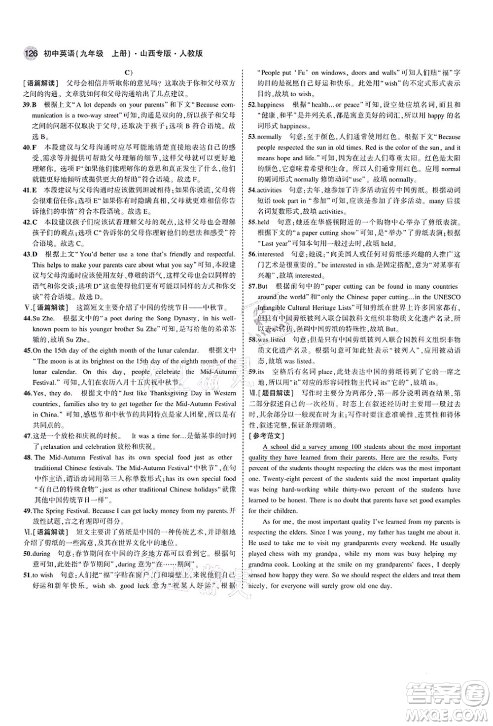 教育科學(xué)出版社2021秋5年中考3年模擬九年級英語上冊人教版山西專版答案