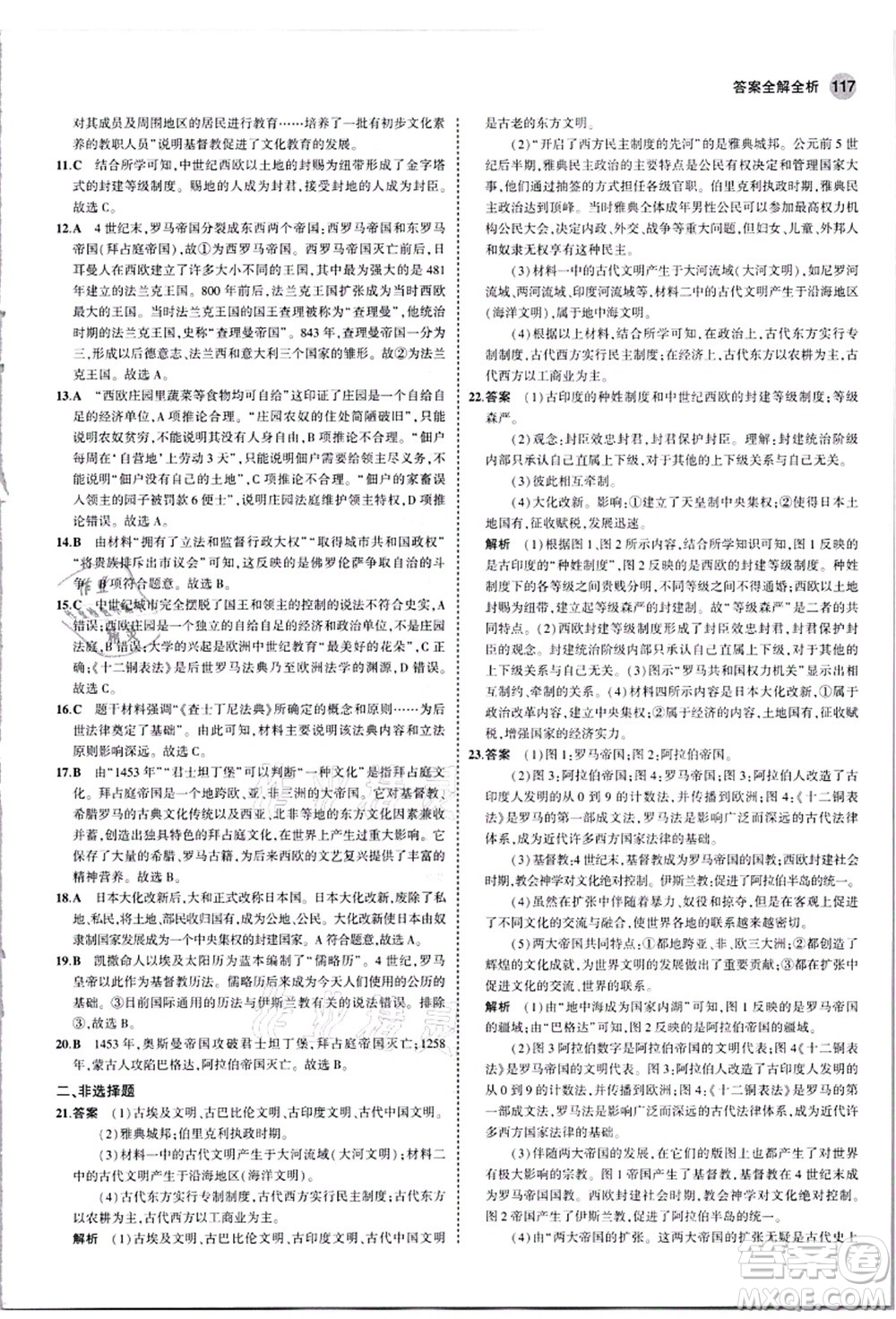 教育科學(xué)出版社2021秋5年中考3年模擬九年級(jí)歷史上冊(cè)人教版答案