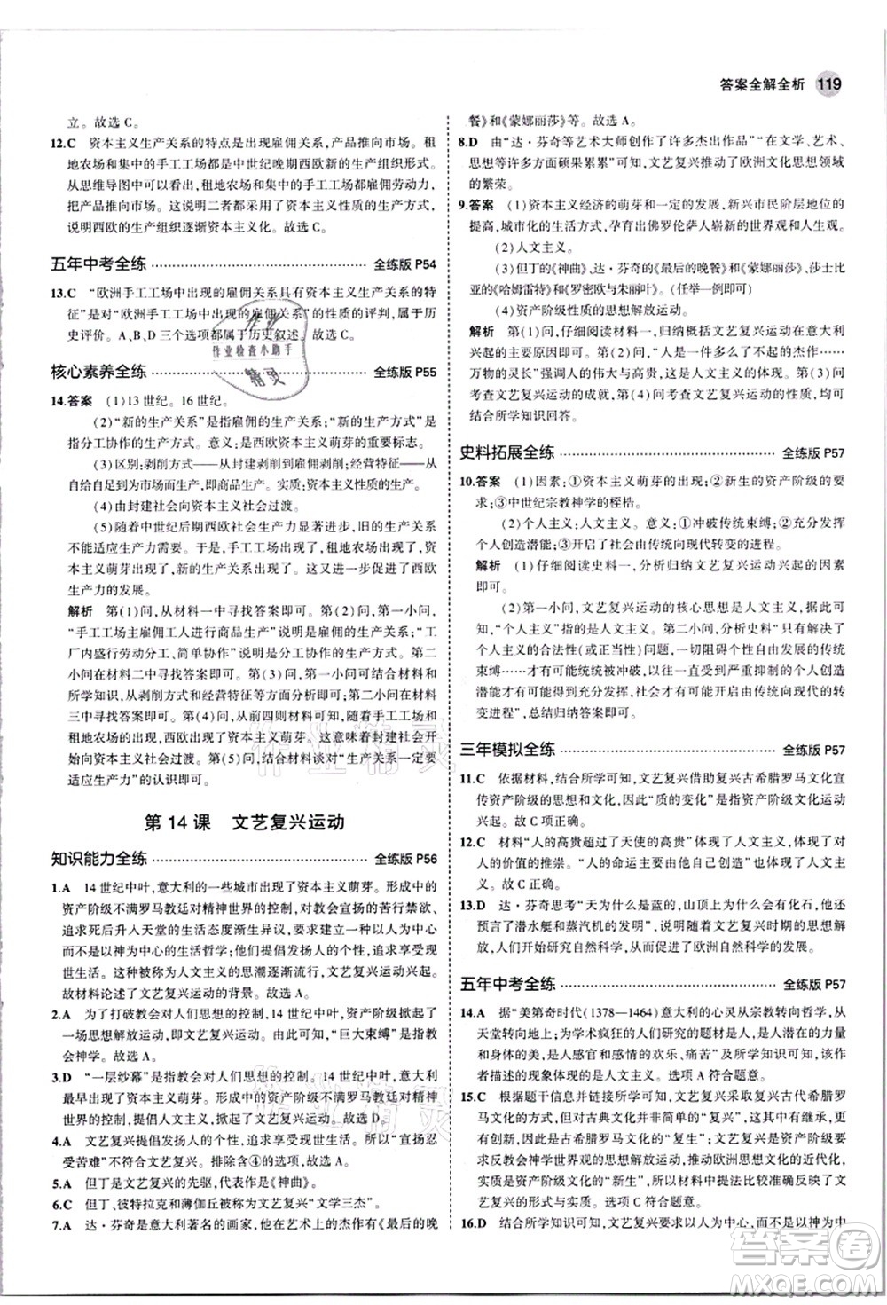教育科學(xué)出版社2021秋5年中考3年模擬九年級(jí)歷史上冊(cè)人教版答案