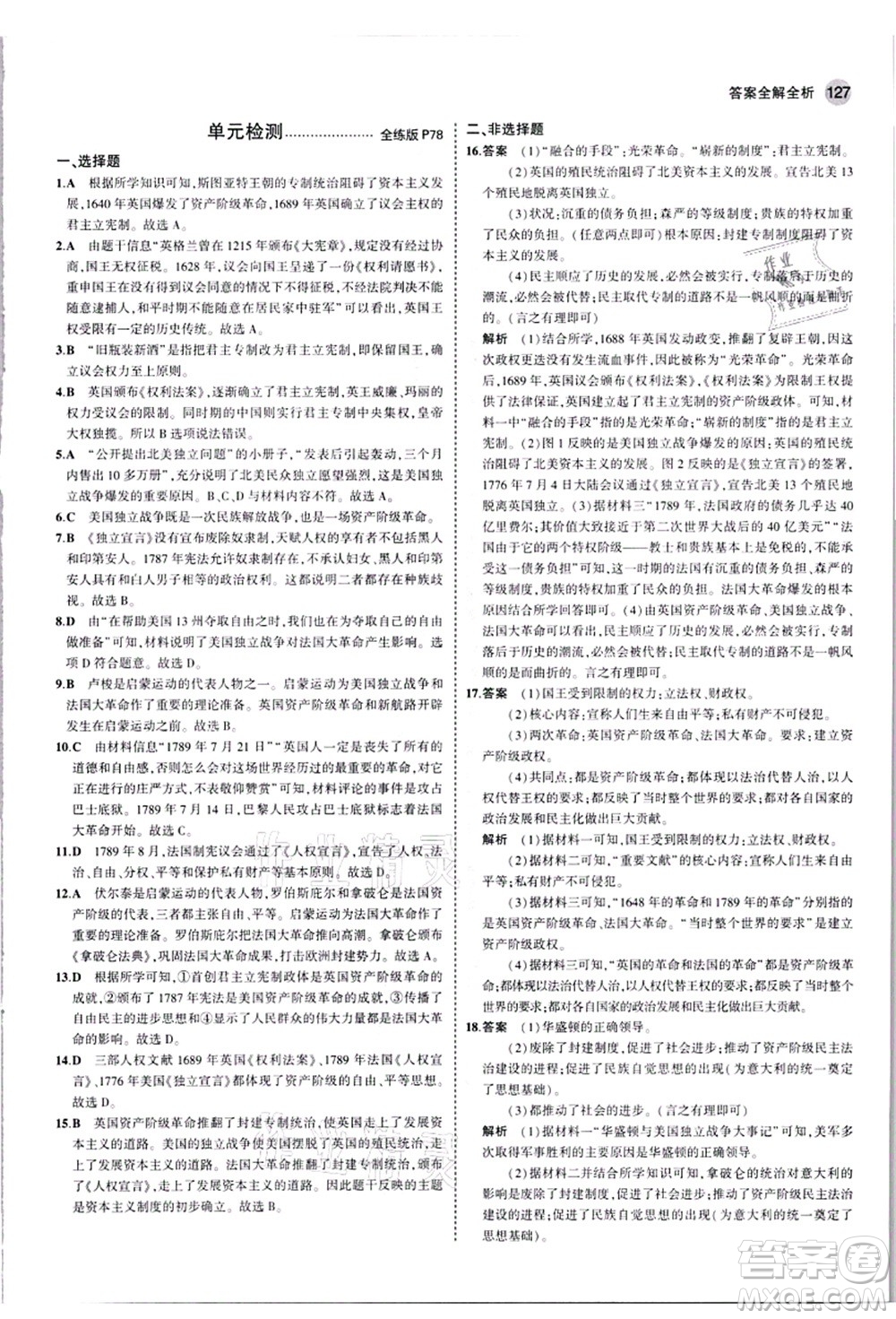 教育科學(xué)出版社2021秋5年中考3年模擬九年級(jí)歷史上冊(cè)人教版答案