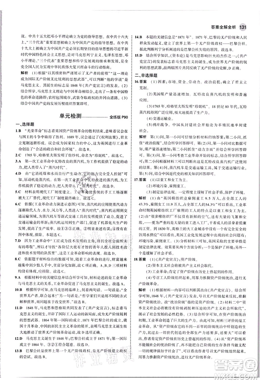 教育科學(xué)出版社2021秋5年中考3年模擬九年級(jí)歷史上冊(cè)人教版答案