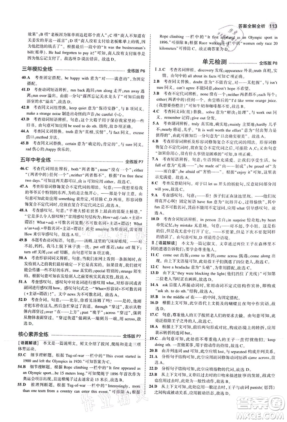 教育科學(xué)出版社2021秋5年中考3年模擬九年級英語上冊滬教牛津版答案