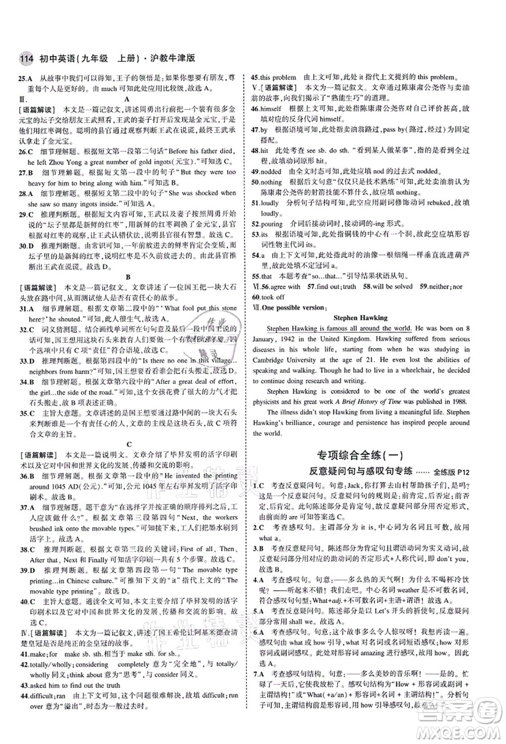 教育科學(xué)出版社2021秋5年中考3年模擬九年級英語上冊滬教牛津版答案