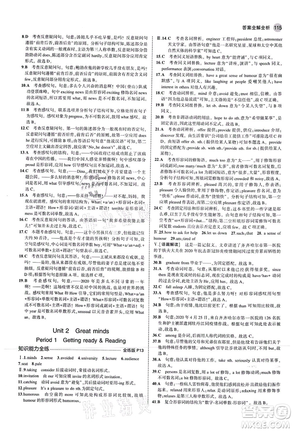 教育科學(xué)出版社2021秋5年中考3年模擬九年級英語上冊滬教牛津版答案