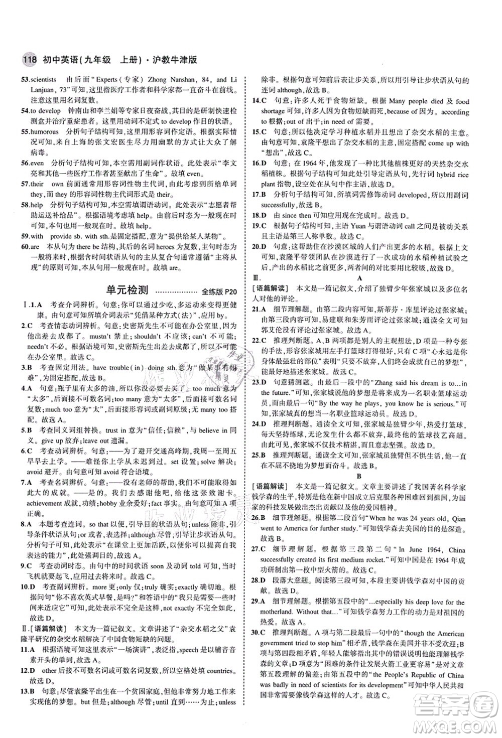 教育科學(xué)出版社2021秋5年中考3年模擬九年級英語上冊滬教牛津版答案
