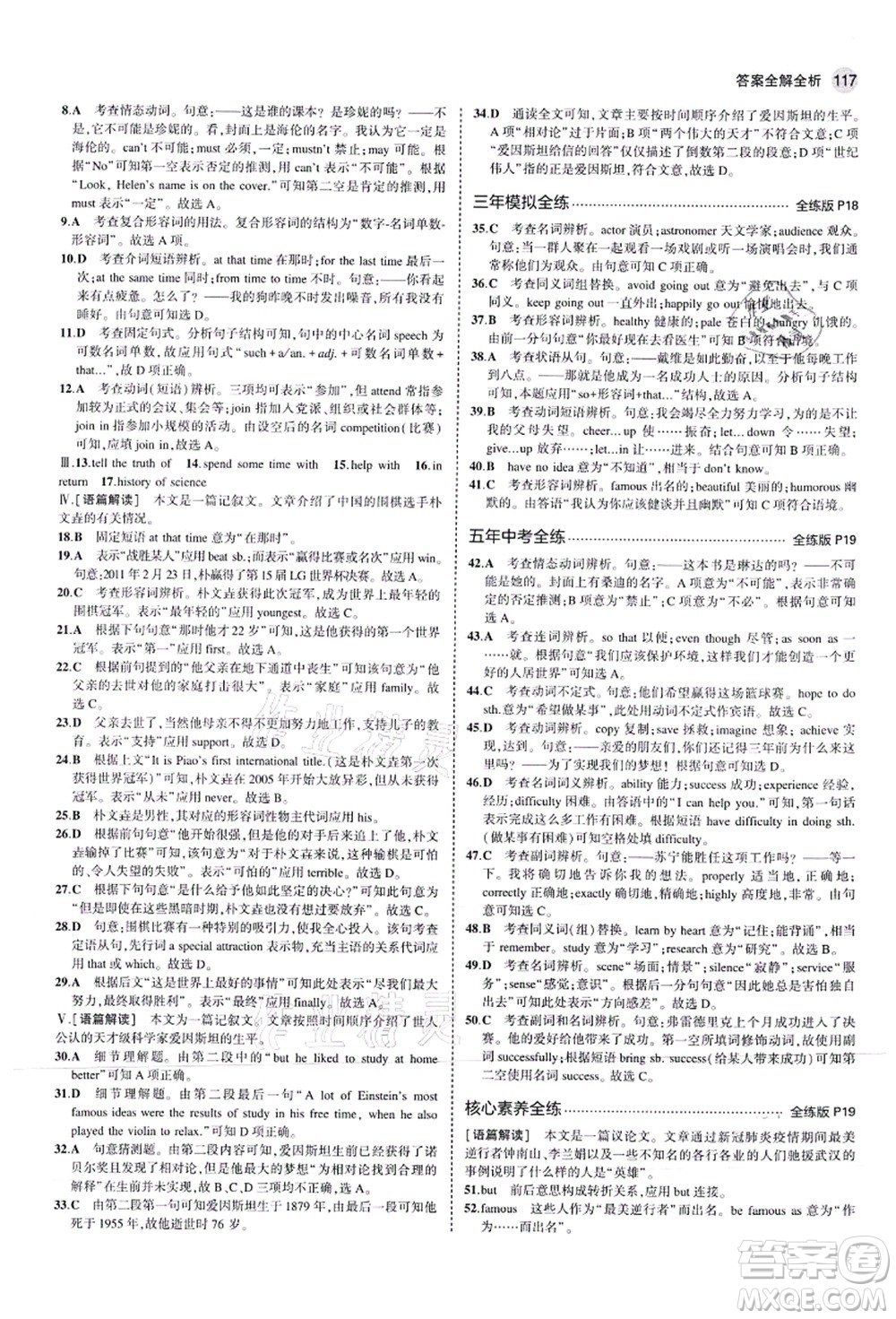 教育科學(xué)出版社2021秋5年中考3年模擬九年級英語上冊滬教牛津版答案