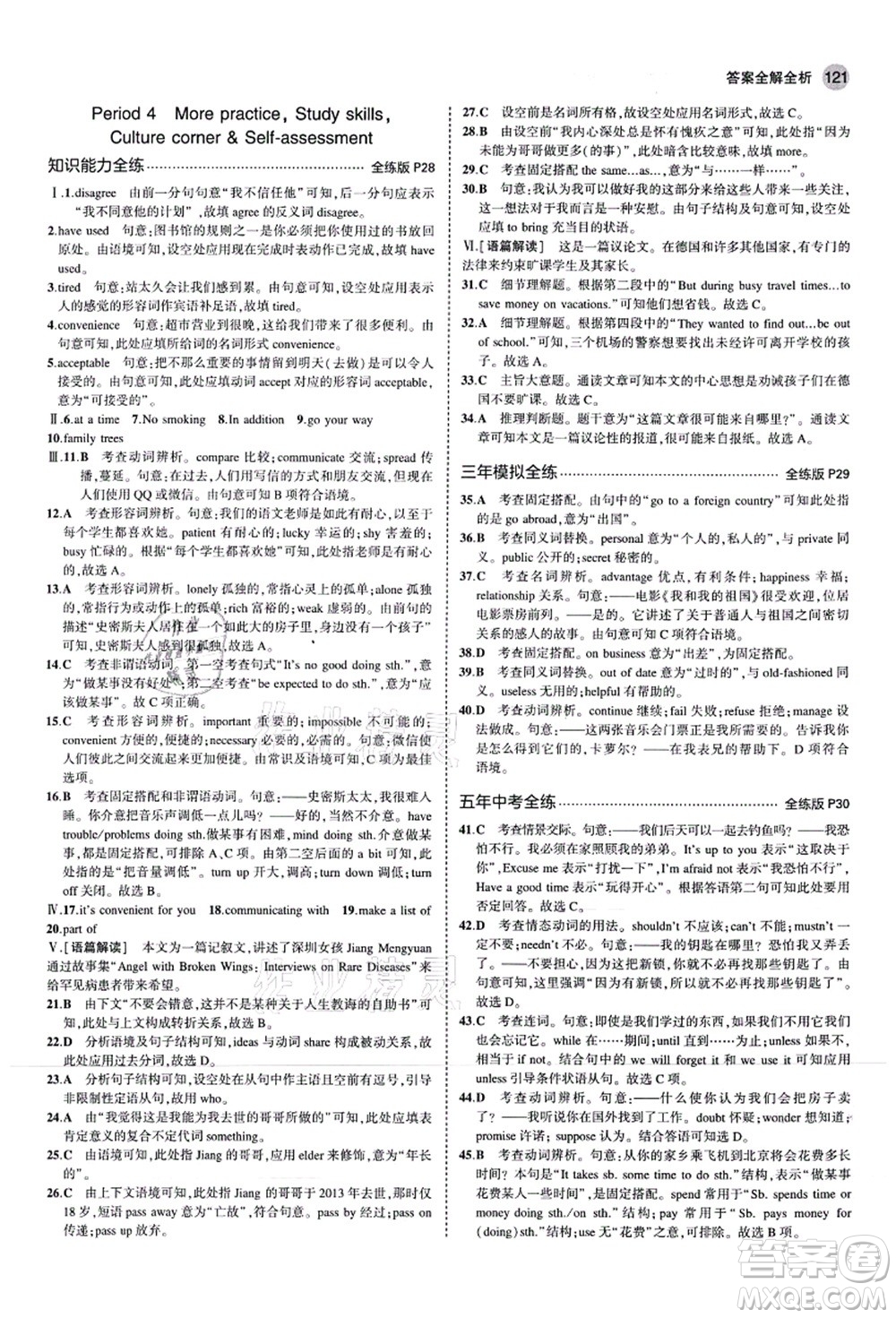 教育科學(xué)出版社2021秋5年中考3年模擬九年級英語上冊滬教牛津版答案