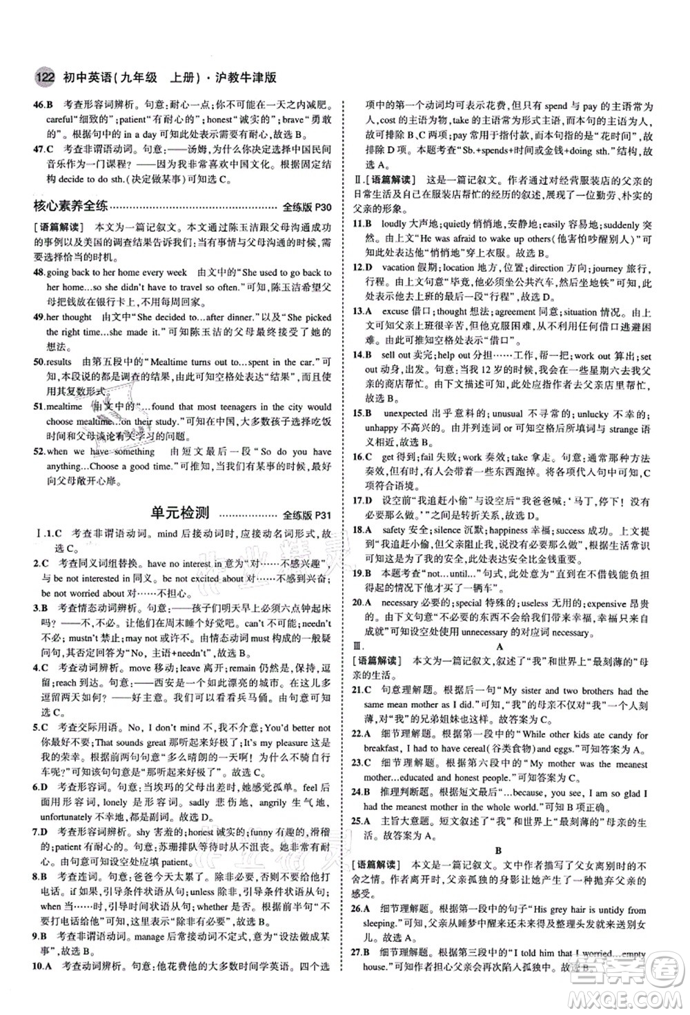 教育科學(xué)出版社2021秋5年中考3年模擬九年級英語上冊滬教牛津版答案