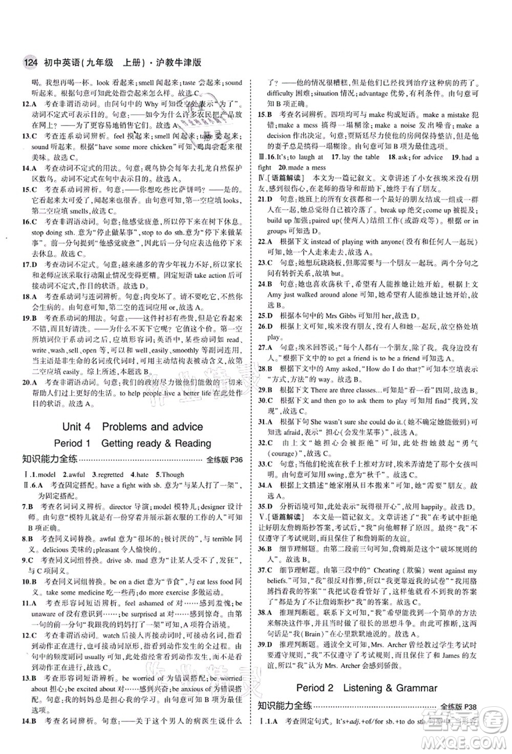 教育科學(xué)出版社2021秋5年中考3年模擬九年級英語上冊滬教牛津版答案