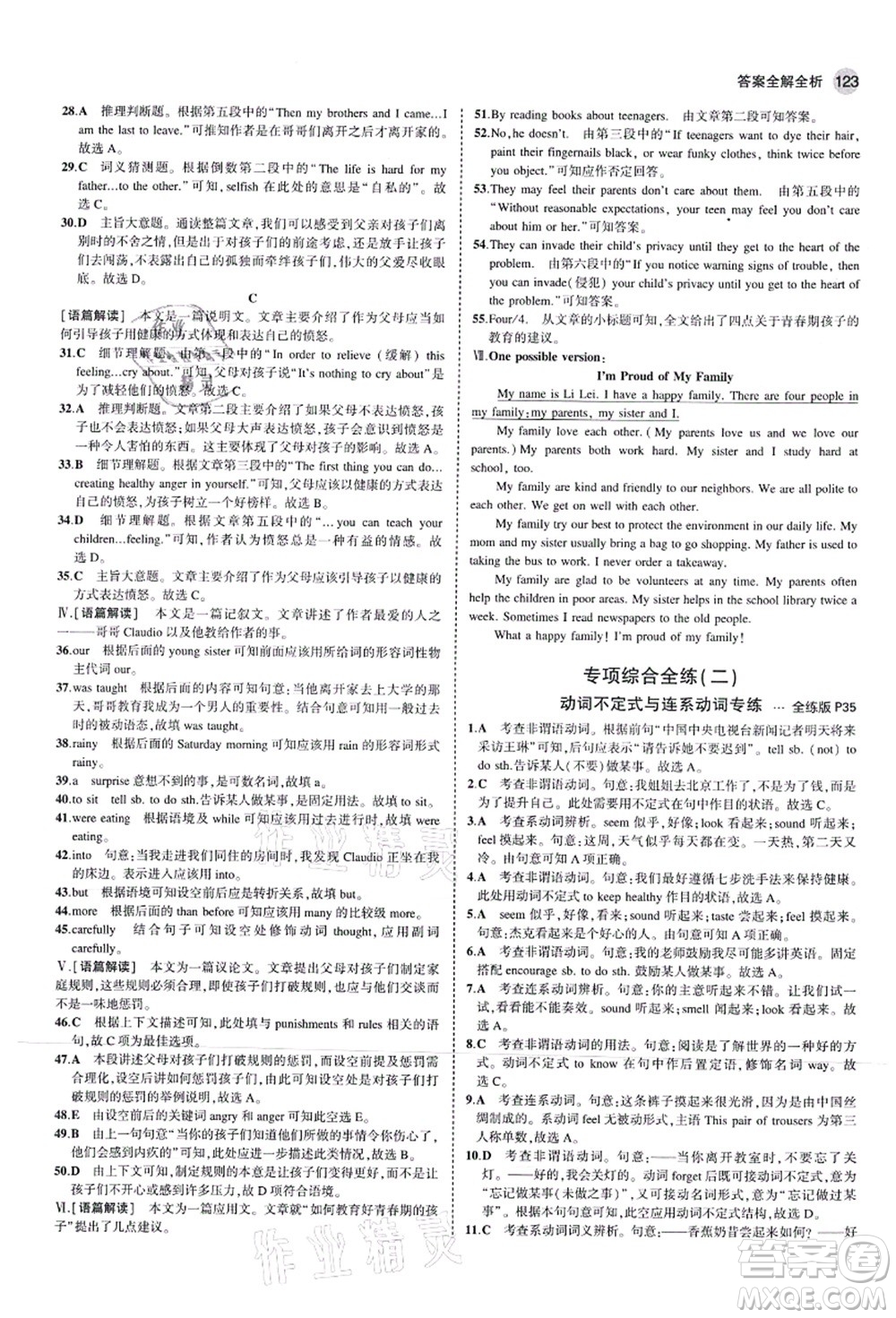 教育科學(xué)出版社2021秋5年中考3年模擬九年級英語上冊滬教牛津版答案
