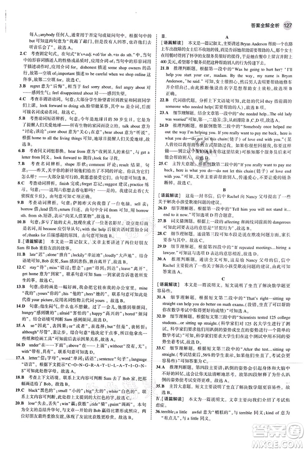 教育科學(xué)出版社2021秋5年中考3年模擬九年級英語上冊滬教牛津版答案