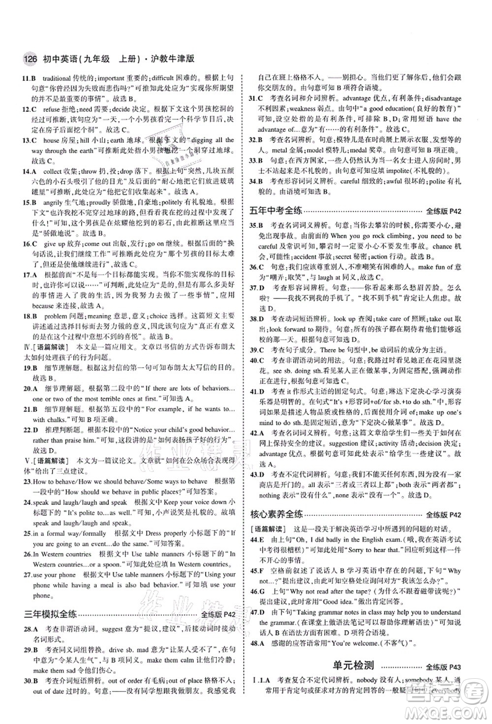 教育科學(xué)出版社2021秋5年中考3年模擬九年級英語上冊滬教牛津版答案