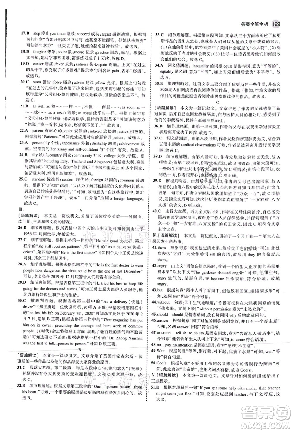教育科學(xué)出版社2021秋5年中考3年模擬九年級英語上冊滬教牛津版答案