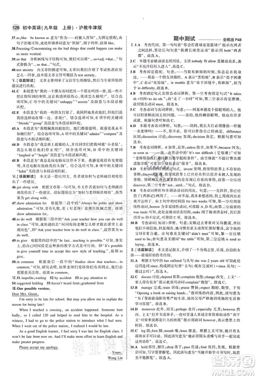 教育科學(xué)出版社2021秋5年中考3年模擬九年級英語上冊滬教牛津版答案