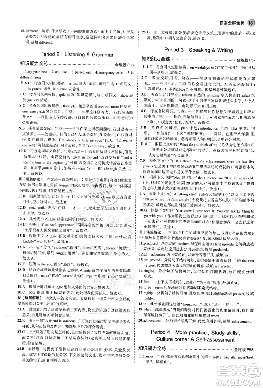 教育科學(xué)出版社2021秋5年中考3年模擬九年級英語上冊滬教牛津版答案
