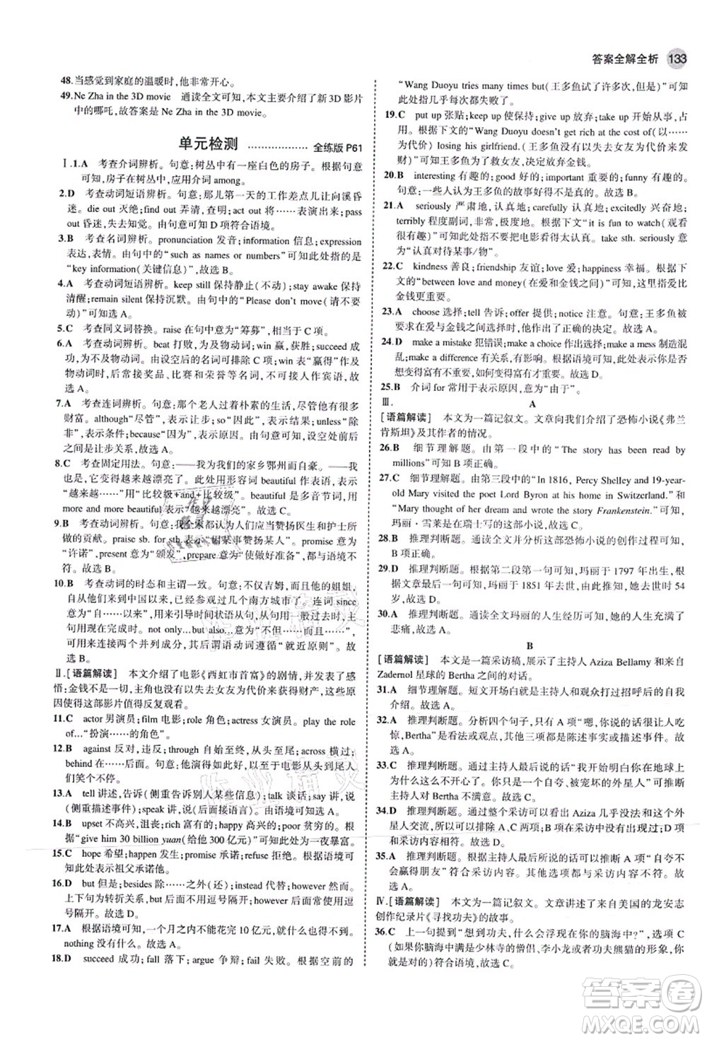 教育科學(xué)出版社2021秋5年中考3年模擬九年級英語上冊滬教牛津版答案