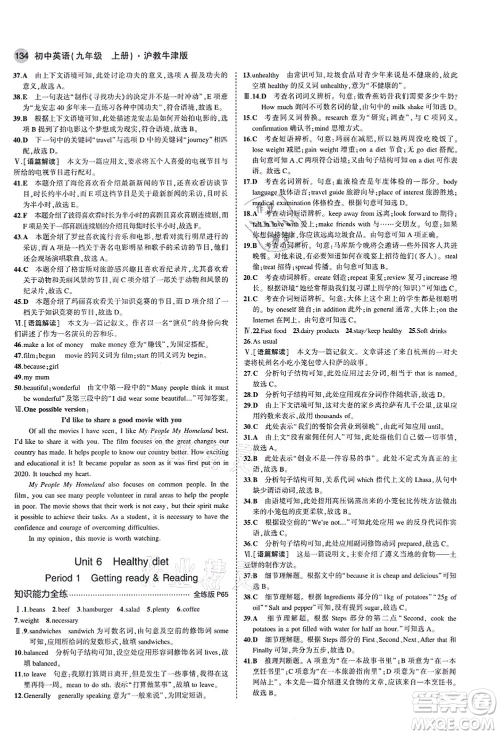 教育科學(xué)出版社2021秋5年中考3年模擬九年級英語上冊滬教牛津版答案