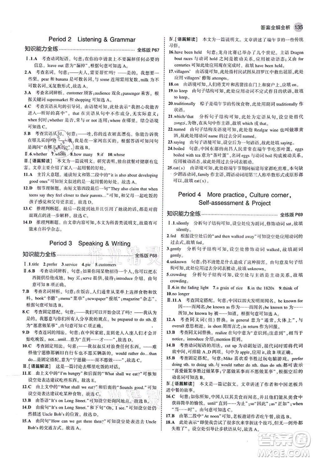 教育科學(xué)出版社2021秋5年中考3年模擬九年級英語上冊滬教牛津版答案