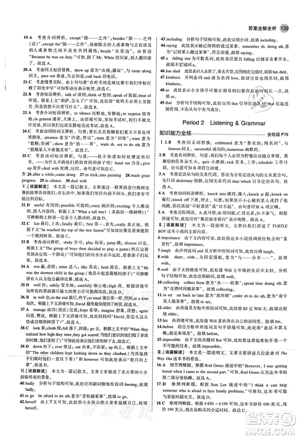 教育科學(xué)出版社2021秋5年中考3年模擬九年級英語上冊滬教牛津版答案