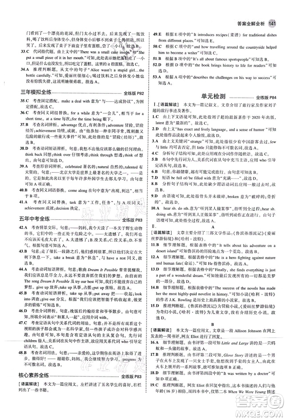 教育科學(xué)出版社2021秋5年中考3年模擬九年級英語上冊滬教牛津版答案