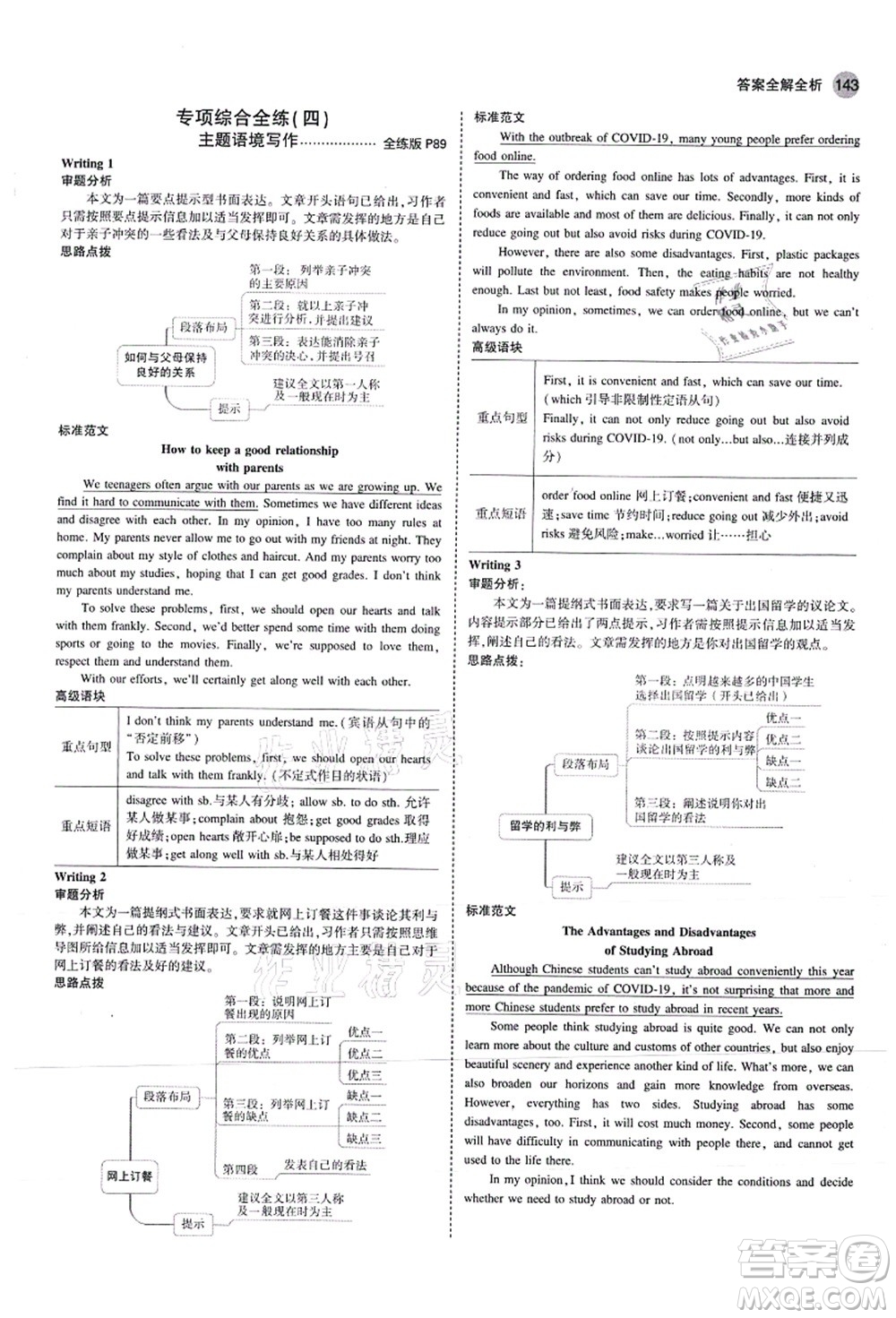 教育科學(xué)出版社2021秋5年中考3年模擬九年級英語上冊滬教牛津版答案