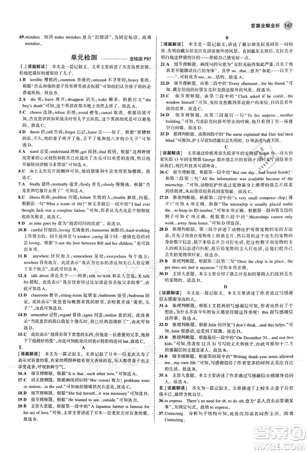 教育科學(xué)出版社2021秋5年中考3年模擬九年級英語上冊滬教牛津版答案