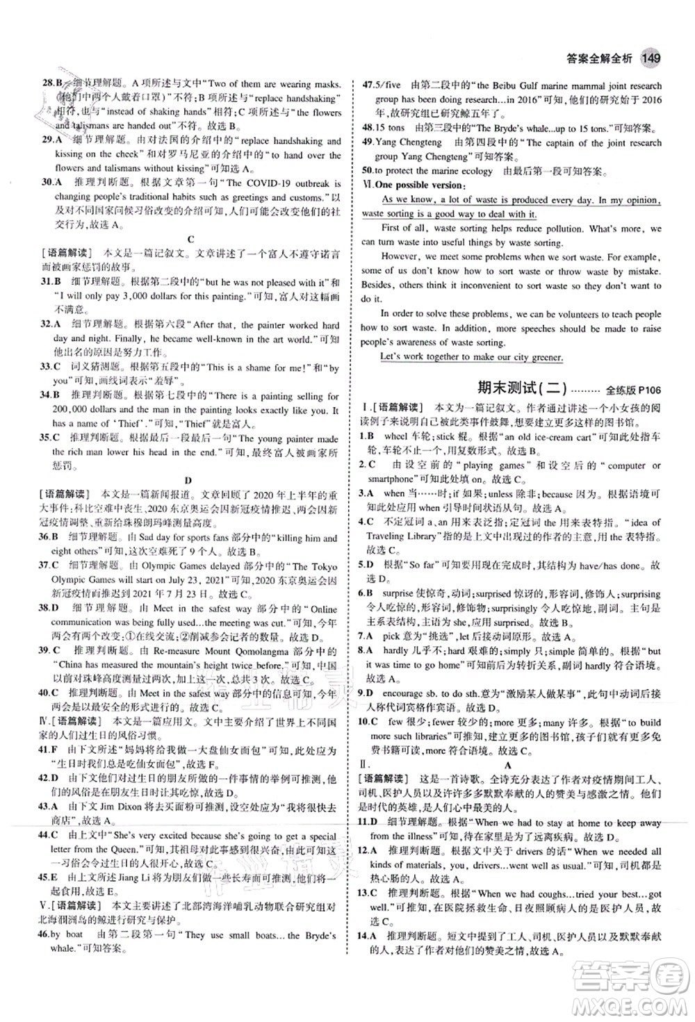 教育科學(xué)出版社2021秋5年中考3年模擬九年級英語上冊滬教牛津版答案