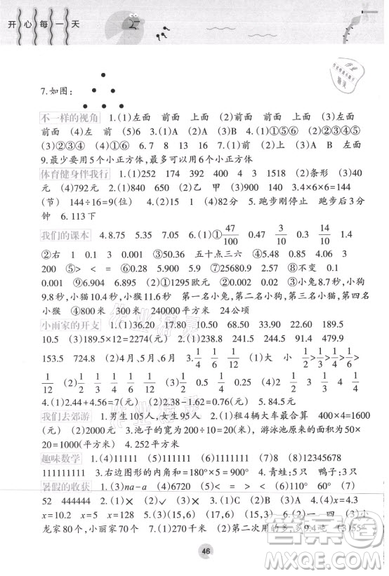 接力出版社2021開心每一天暑假作業(yè)四年級數(shù)學(xué)通用版答案