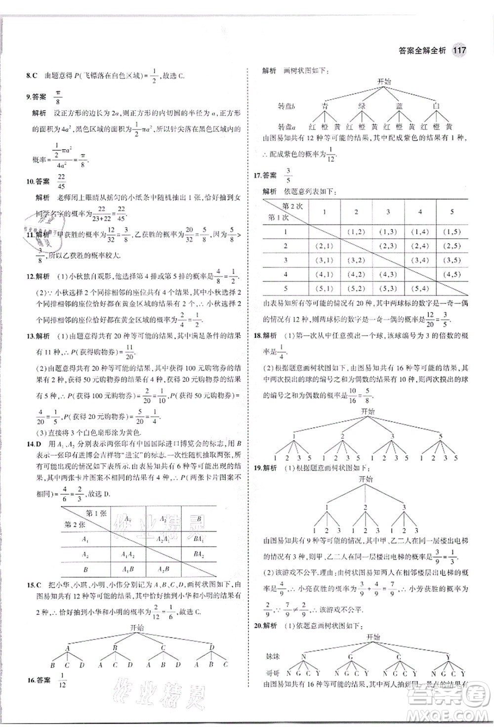 教育科學(xué)出版社2021秋5年中考3年模擬九年級(jí)數(shù)學(xué)上冊(cè)華東師大版答案