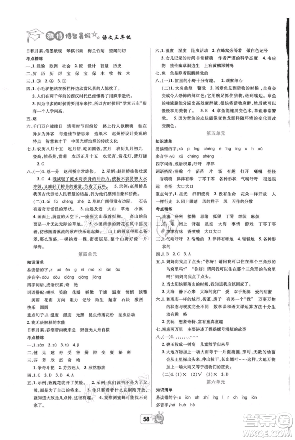 四川省教育電子音像出版社雅博博智暑假三年級語文人教版參考答案