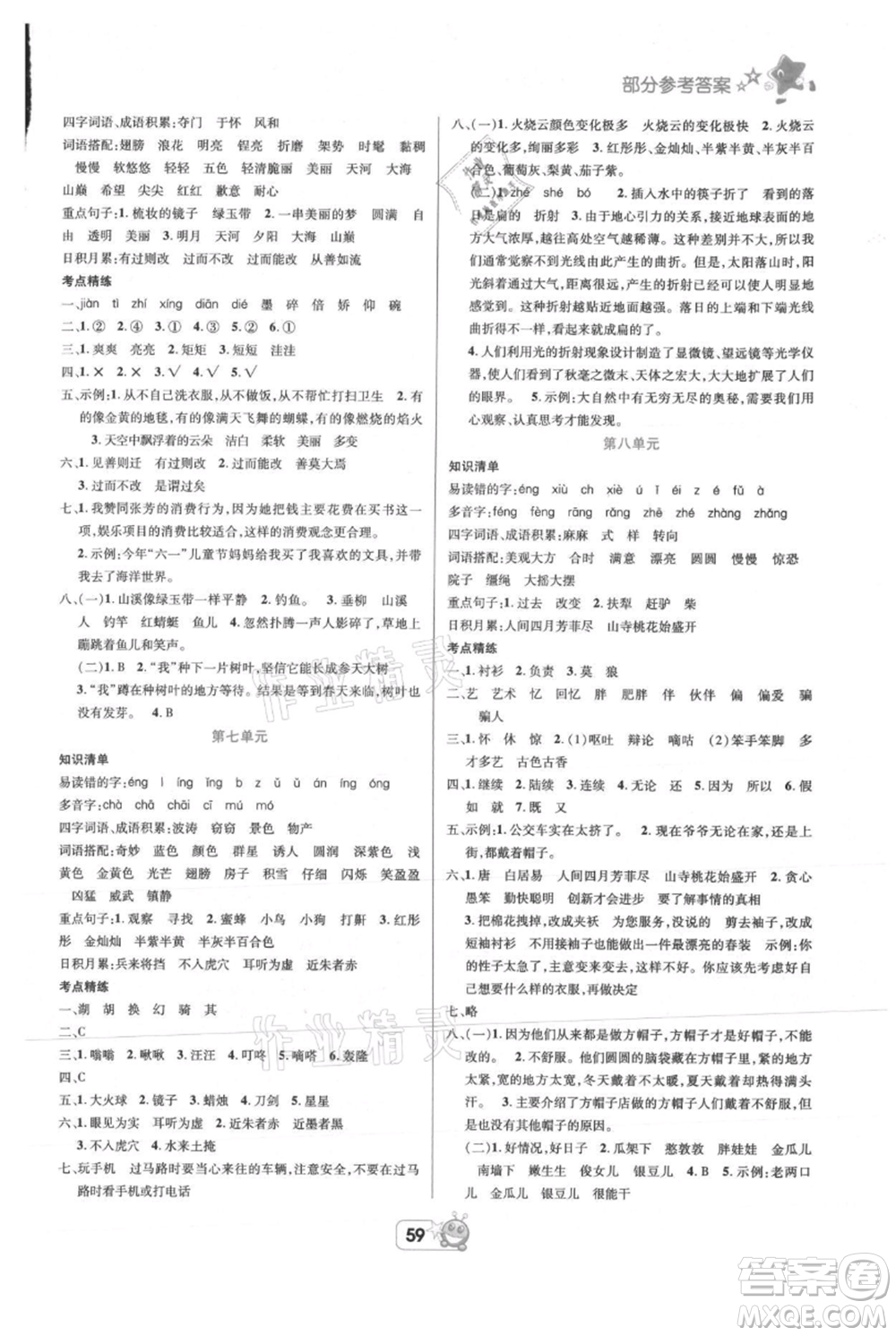 四川省教育電子音像出版社雅博博智暑假三年級語文人教版參考答案