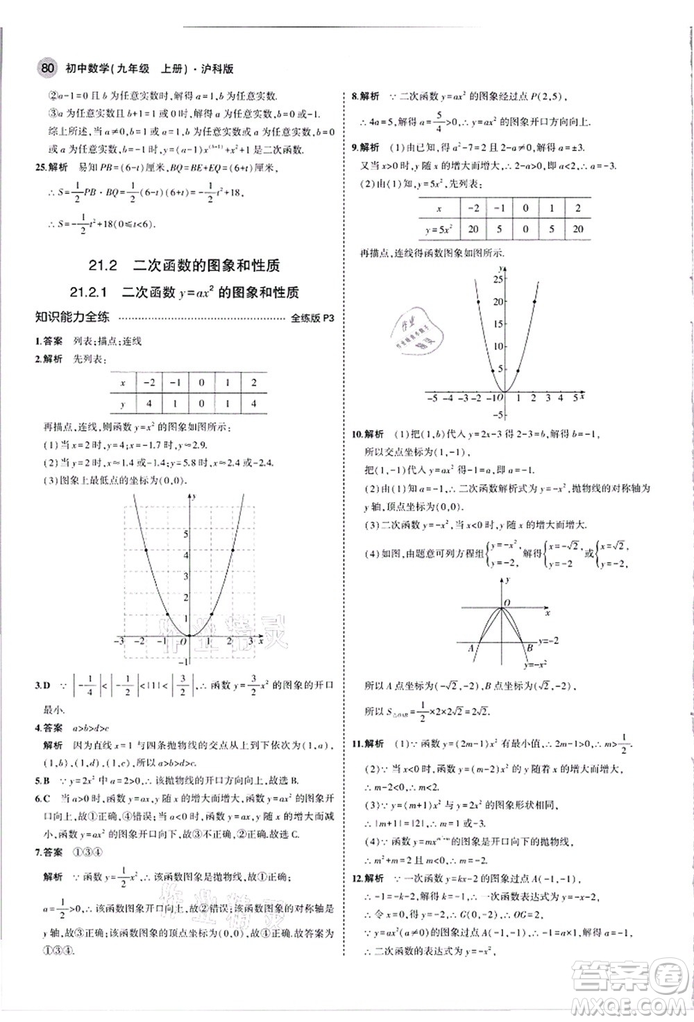 教育科學(xué)出版社2021秋5年中考3年模擬九年級數(shù)學(xué)上冊滬科版答案