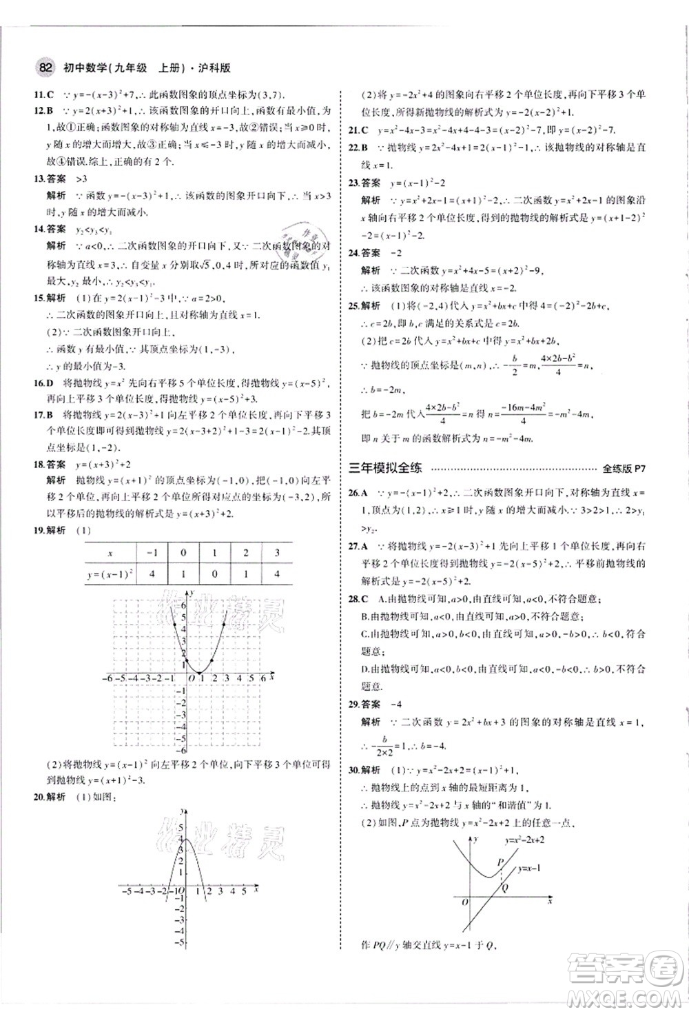 教育科學(xué)出版社2021秋5年中考3年模擬九年級數(shù)學(xué)上冊滬科版答案